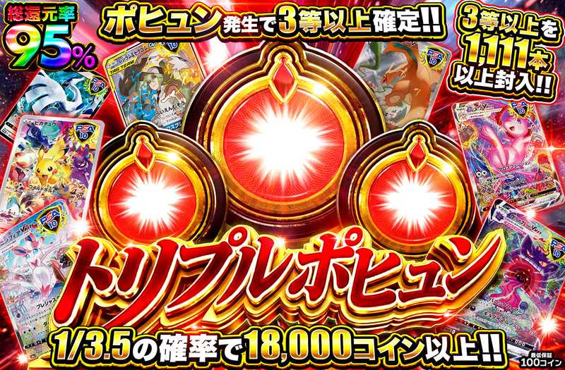 トリプルポヒュン