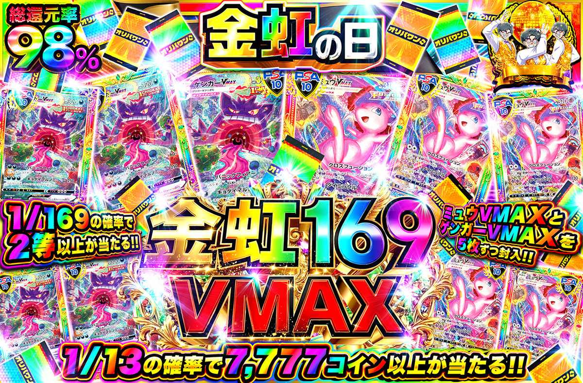 金虹169VMAX