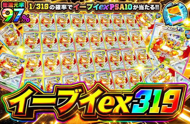 イーブイex(フルーツ) 319（販売終了）