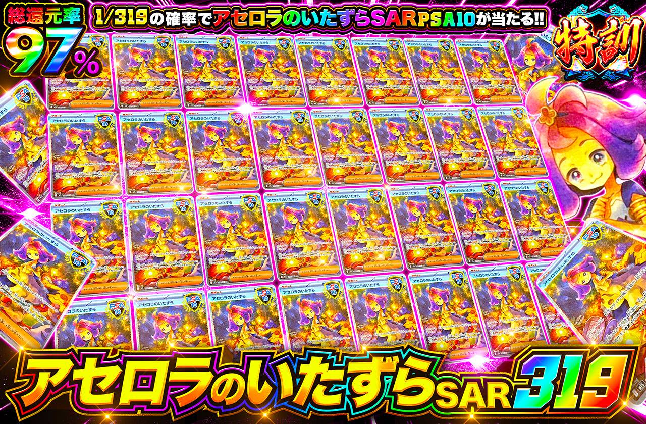 ポケカオリパ | アセロラのいたずらSAR 319 | オリパワン