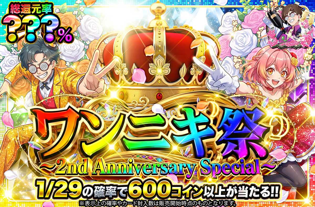 ワンニキ祭