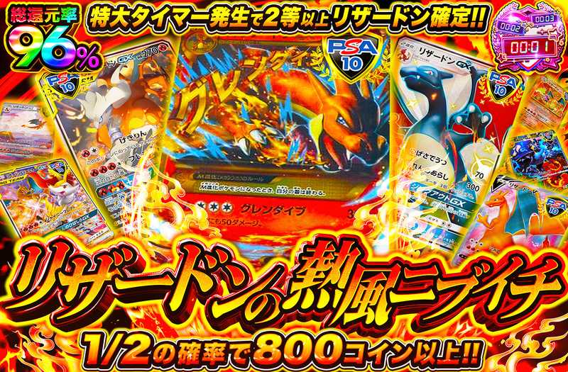 リザードンの熱風ニブイチ