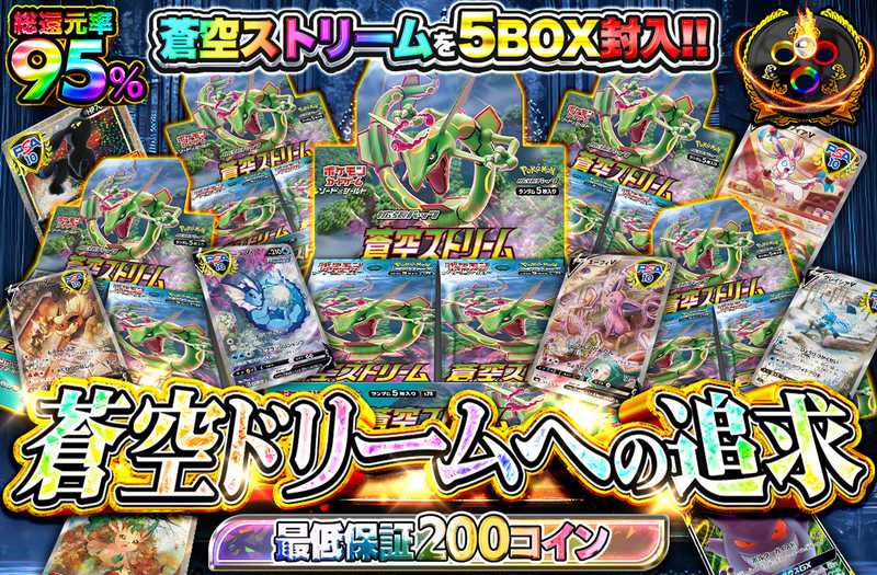 蒼空ドリームへの追求