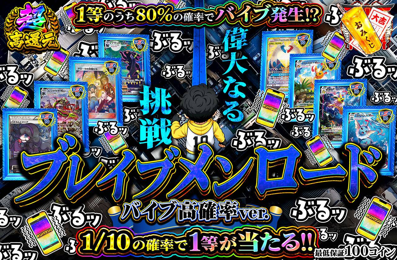 ブレイブメンロード！バイブ高確率ver