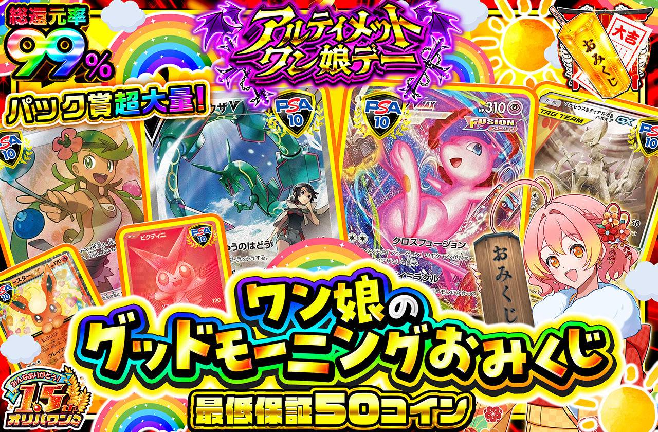 ワン娘のグッドモーニングおみくじ