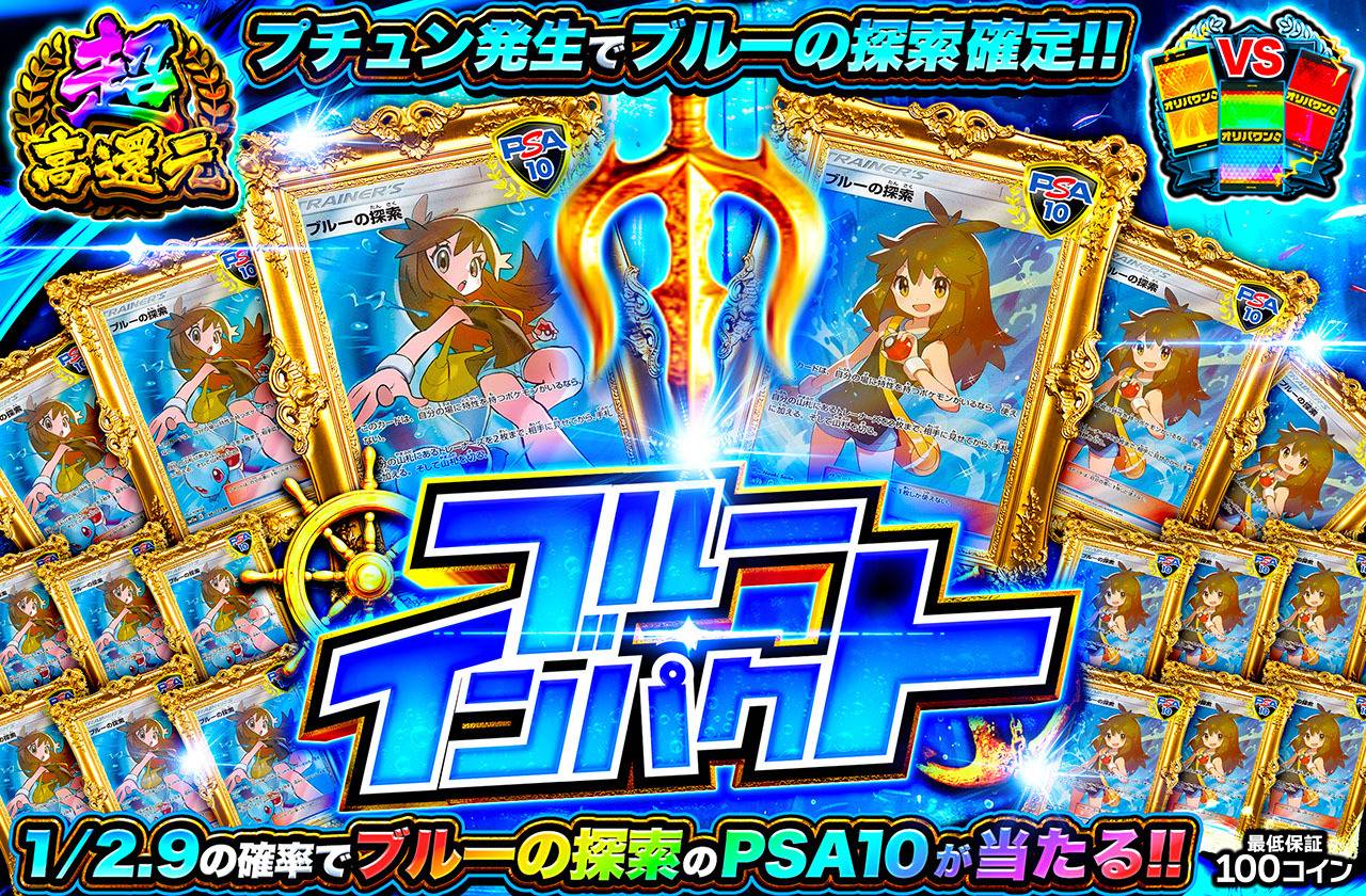 ブルーインパクト