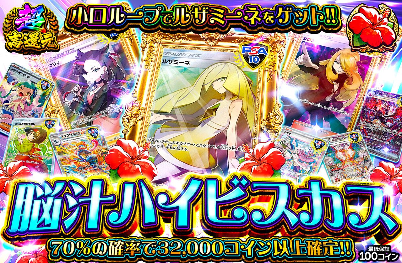 脳汁ハイビスカス