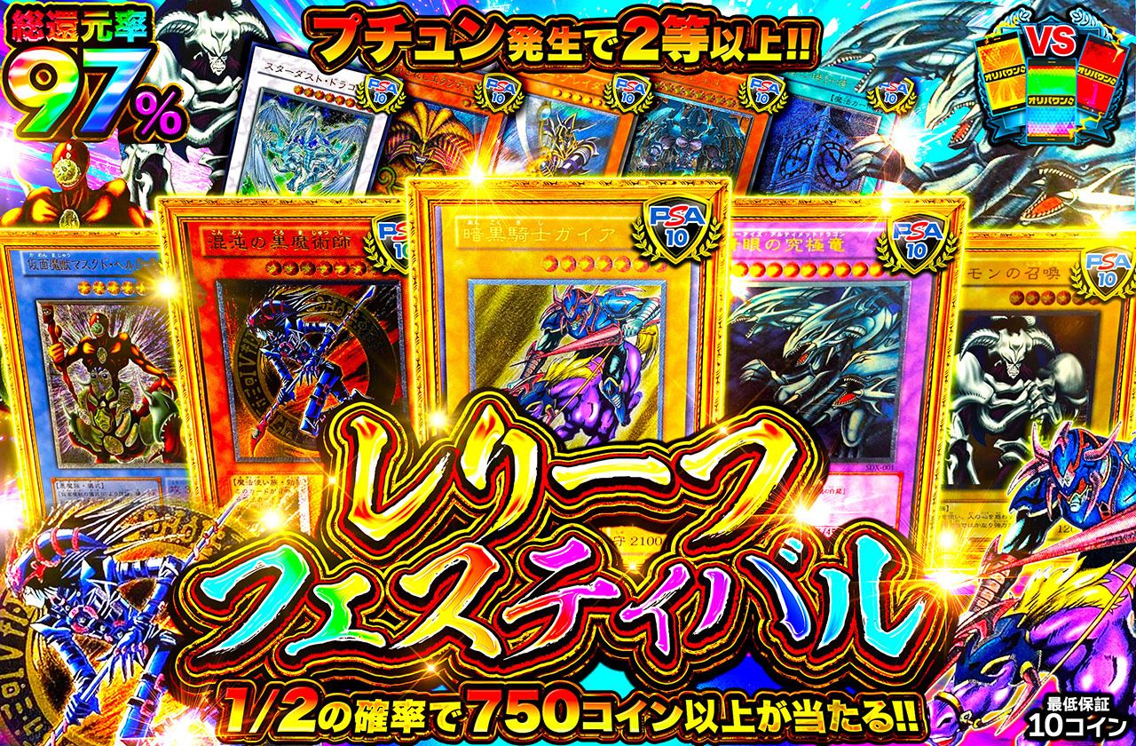 遊戯王カード オリパ | レリーフフェスティバル！ | オリパワン