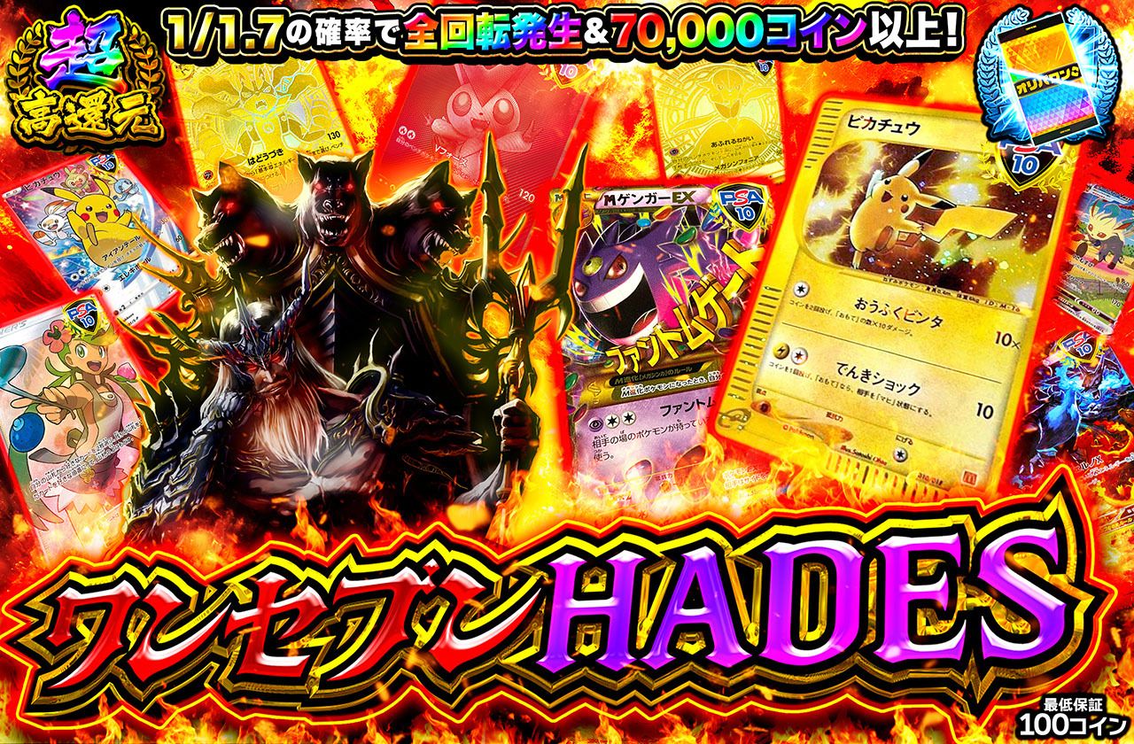 ワンセブンHADES（販売終了）