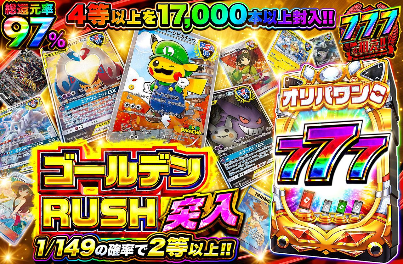ポケカオリパ | ゴールデンRUSH突入 | オリパワン