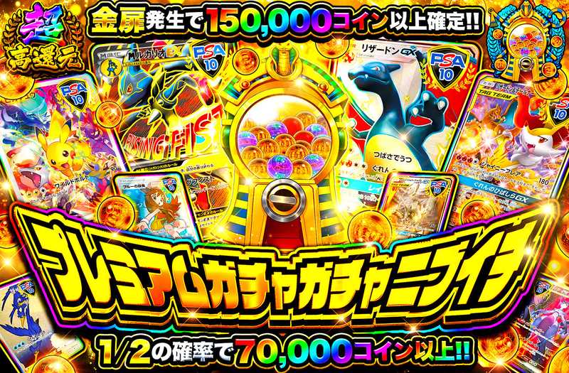 プレミアムガチャガチャニブイチ（販売終了）