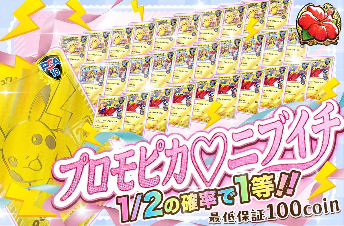 プロモピカニブイチ