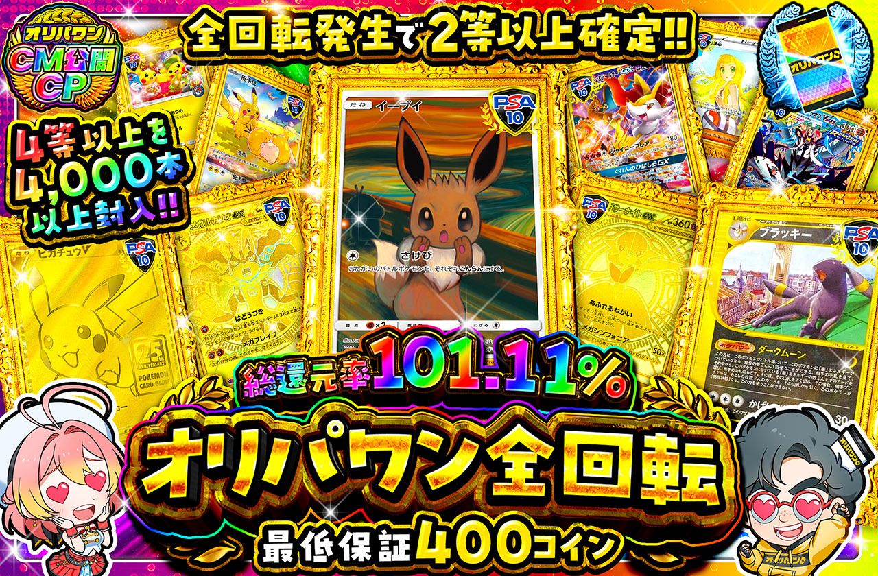 オリパワン全回転（販売終了）