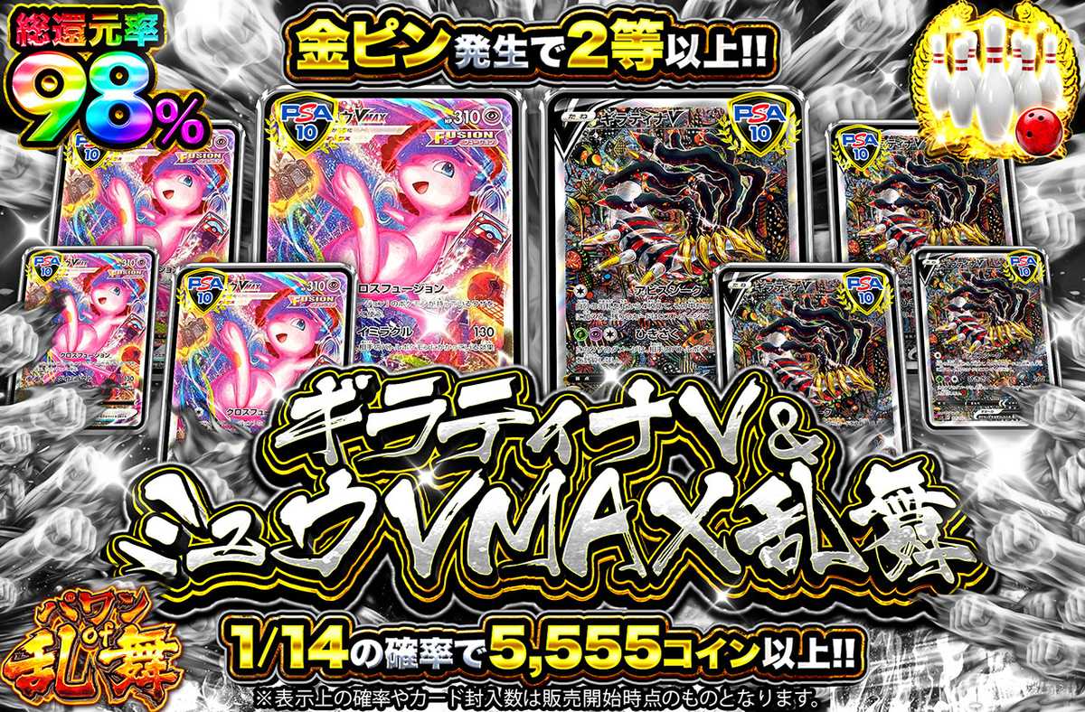 ギラティナ＆ミュウVMAX乱舞
