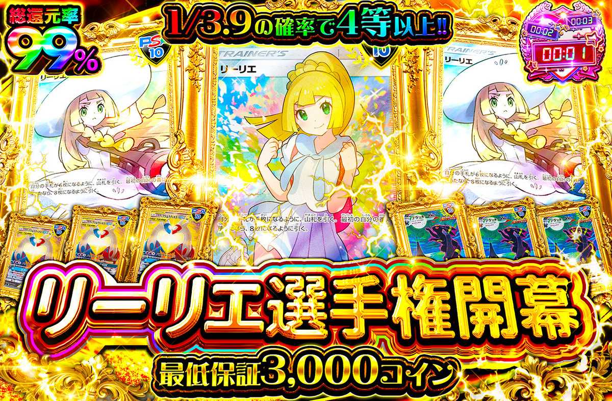 リーリエ選手権開幕