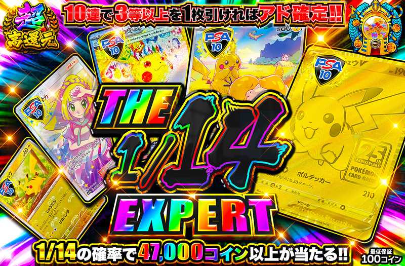 THE 1/14 EXPERT
