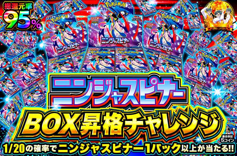 ニンジャスピナー BOX昇格チャレンジ