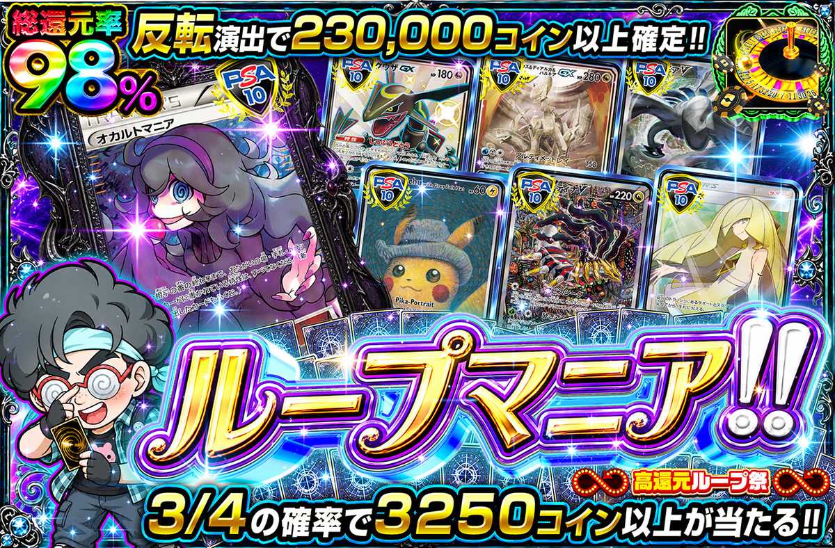 ループマニア