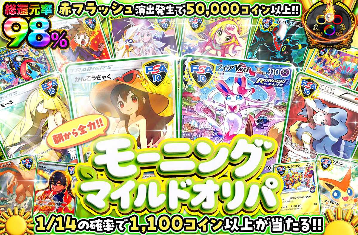モーニングマイルドオリパ