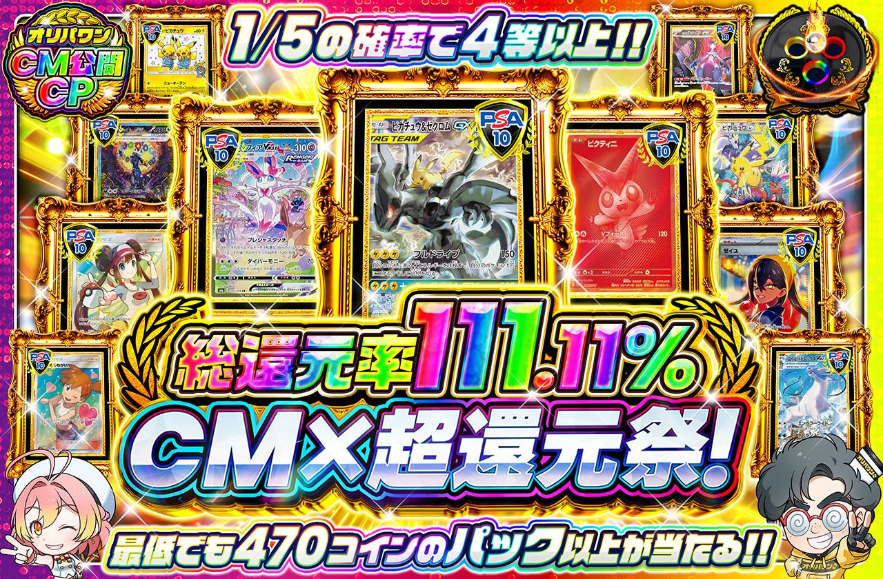 CM×超還元祭！！（販売終了）