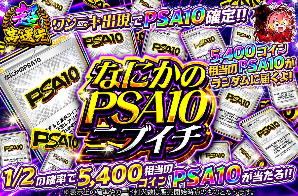 なにかのPSA10ニブイチ