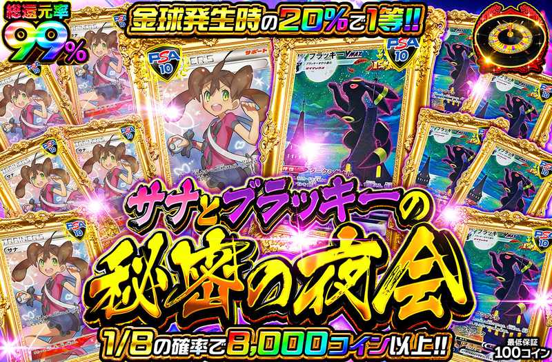 サナとブラッキーの秘密の夜会