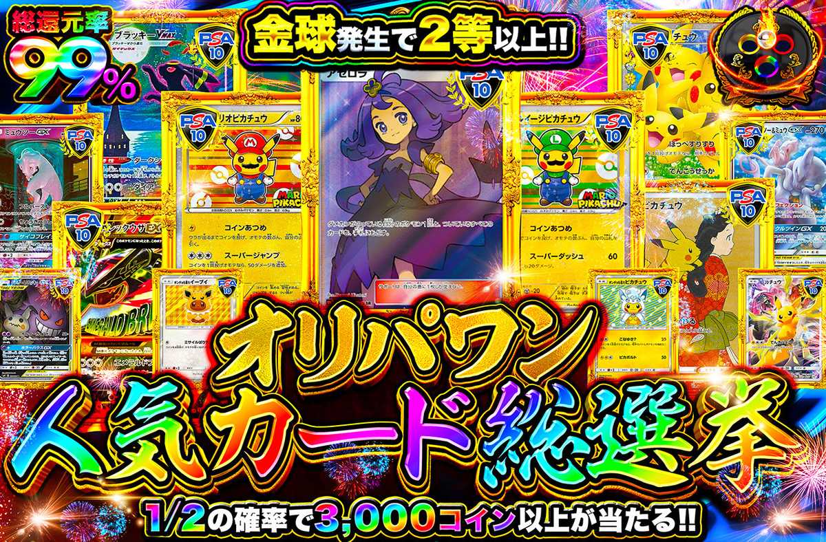 ポケカオリパ | オリパワン人気カード総選挙 | オリパワン