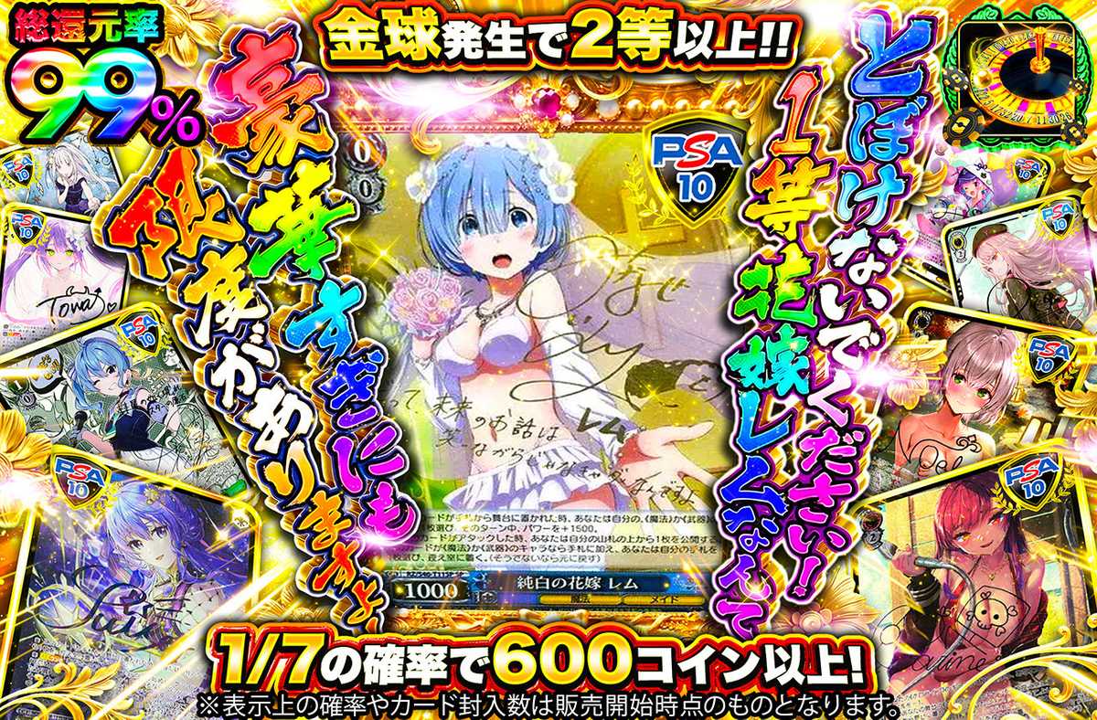 とぼけないでください!1等花嫁レムなんて豪華すぎにも限度がありますよ!