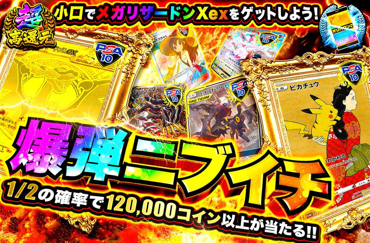 ポケカオリパ | 爆弾ニブイチ | オリパワン