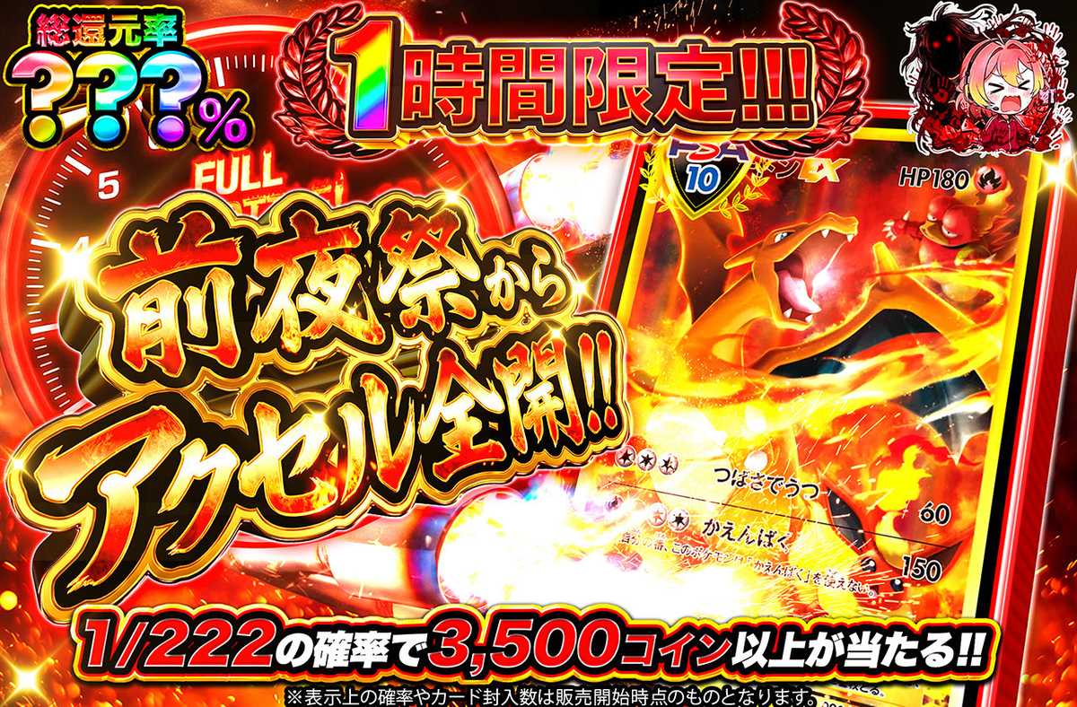 前夜祭からアクセル全開!!