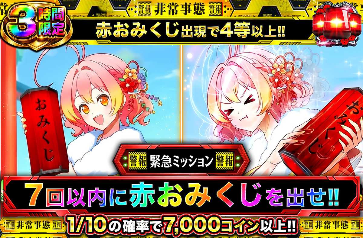 おみくじミッション