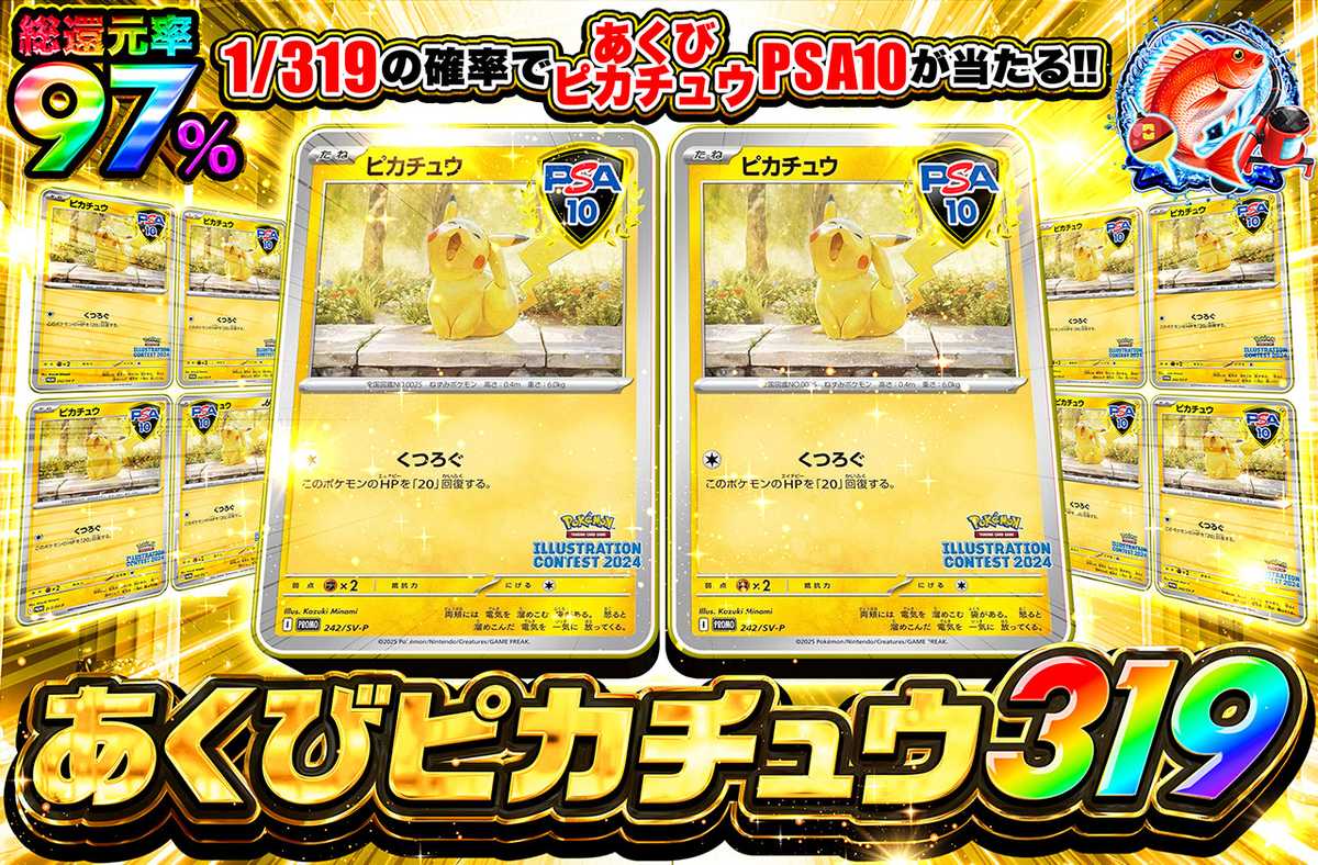 あくびピカチュウ 319