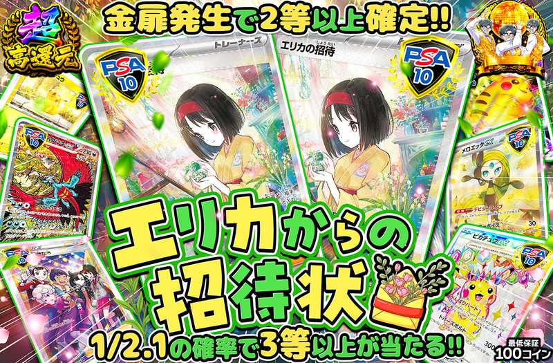 エリカからの招待状