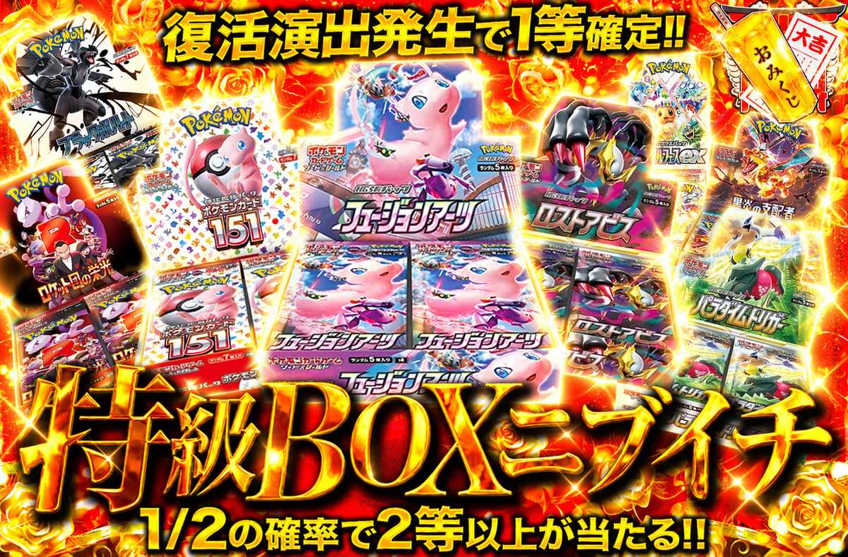 特級BOXニブイチ