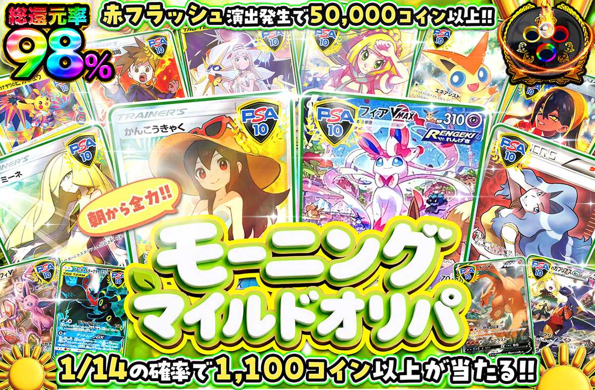 モーニングマイルドオリパ