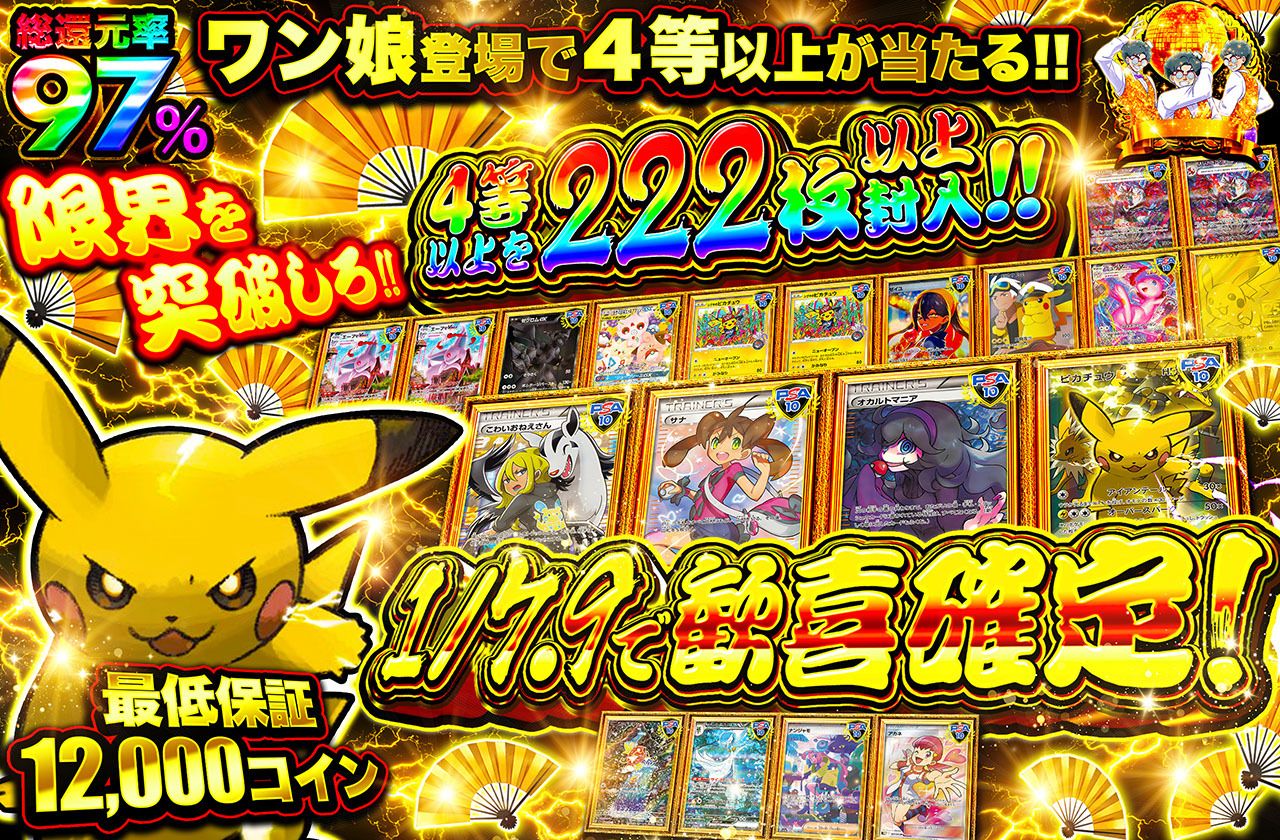 1/7.9で歓喜確定！