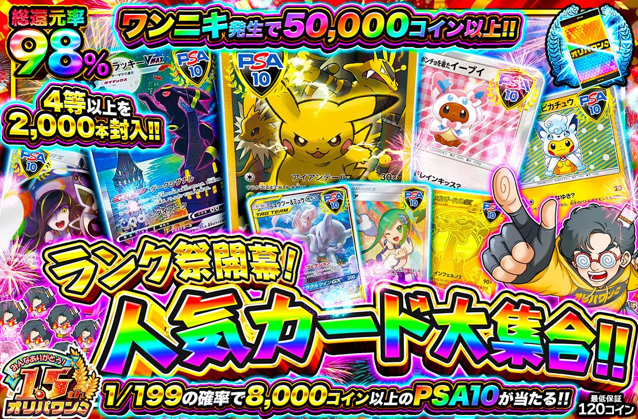 ランク祭開幕人気カード大集合