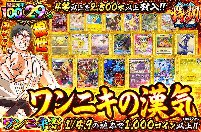 ワンニキの漢気（販売終了）