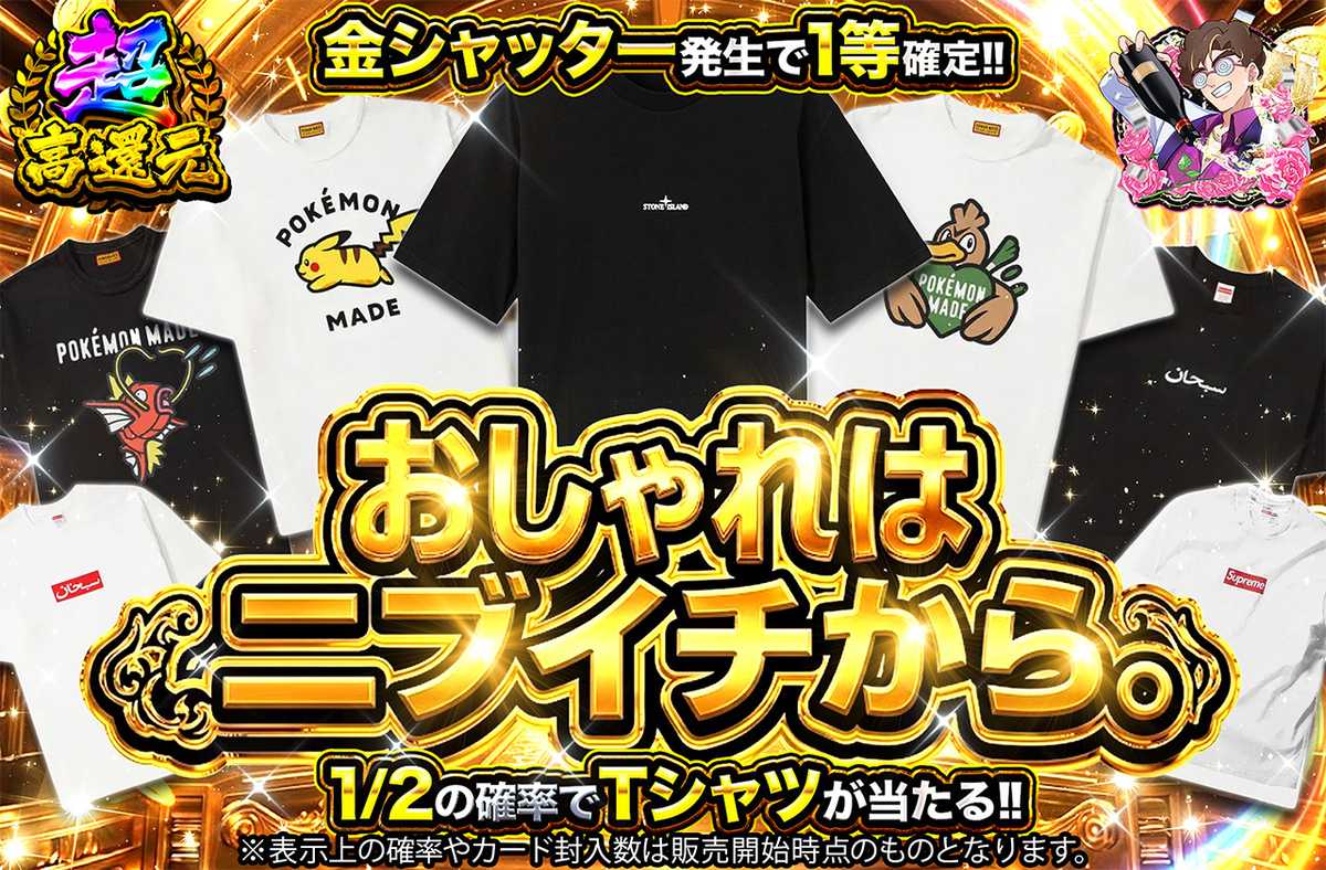 おしゃれはニブイチから