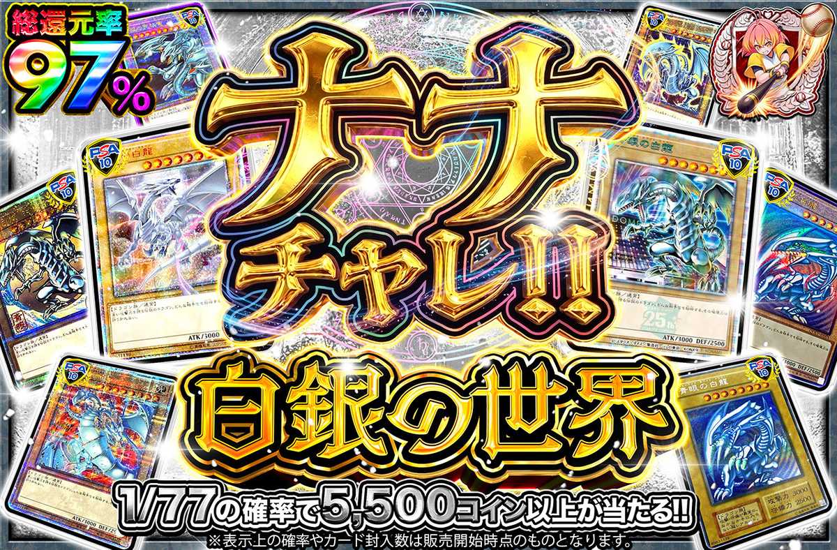 ナナチャレ!!白銀の世界