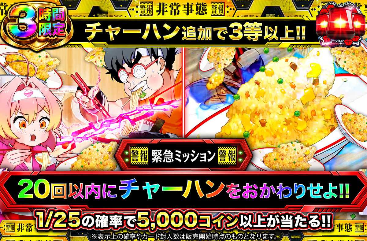 大食いミッション