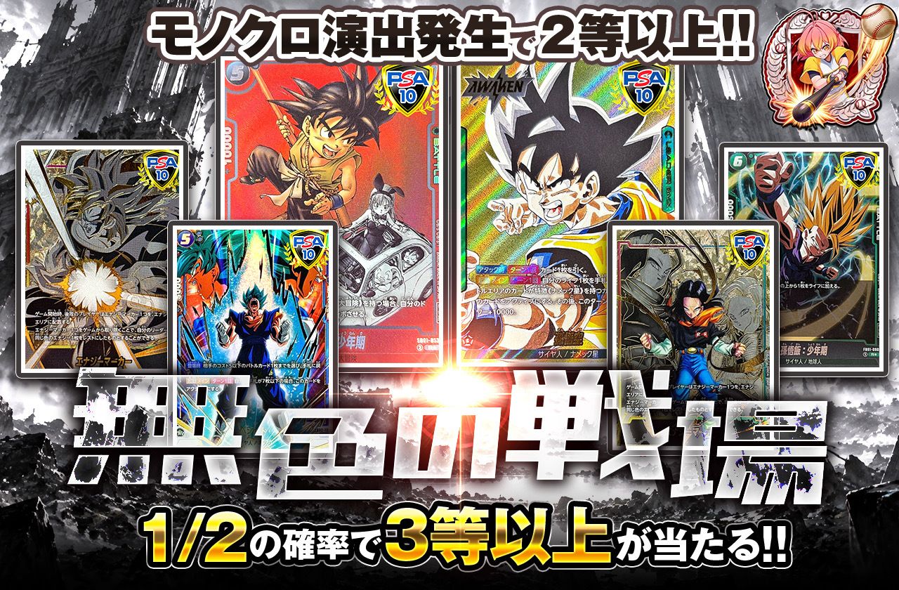 ドラゴンボール オリパ | 無色の戦場 | オリパワン