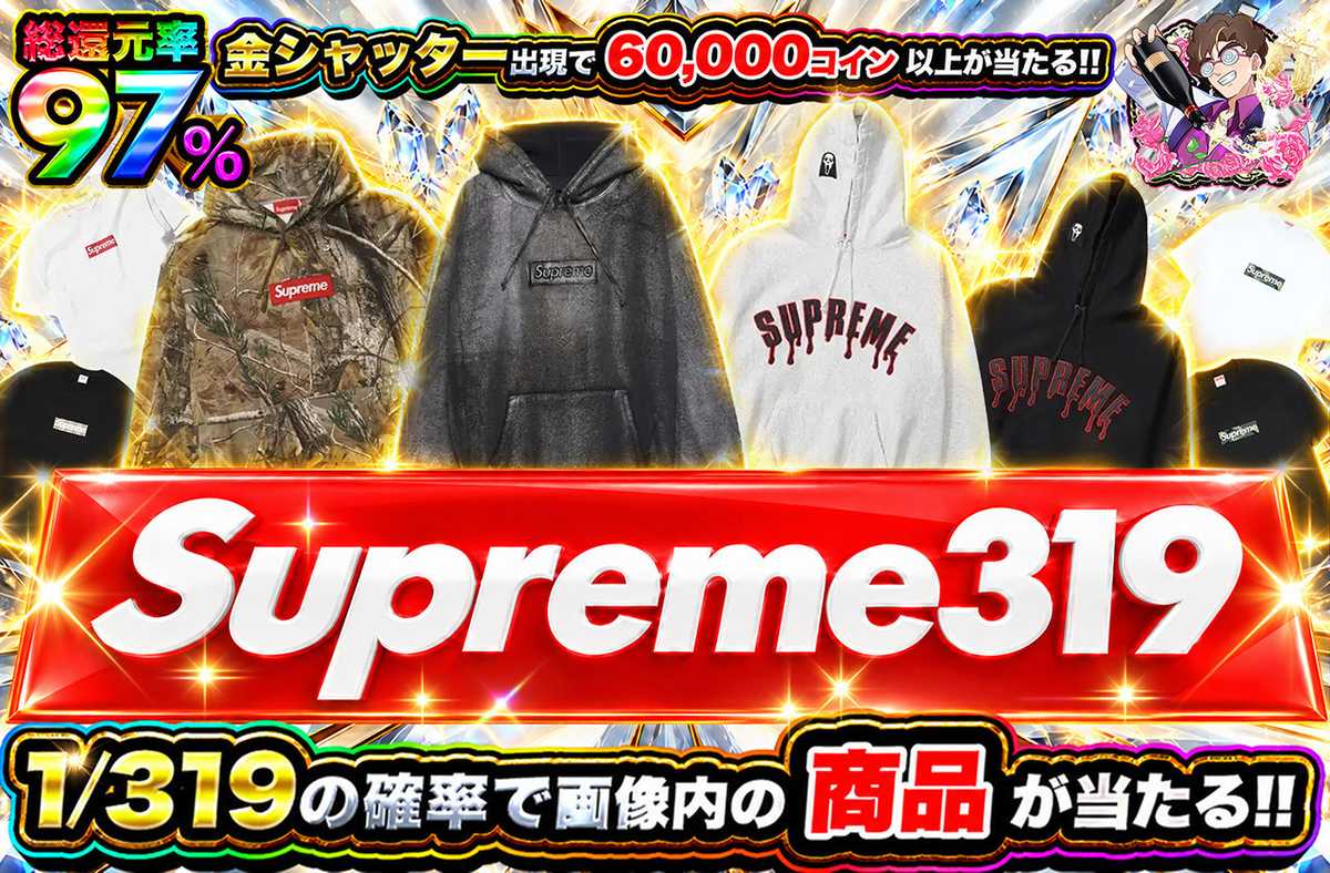 Supreme319