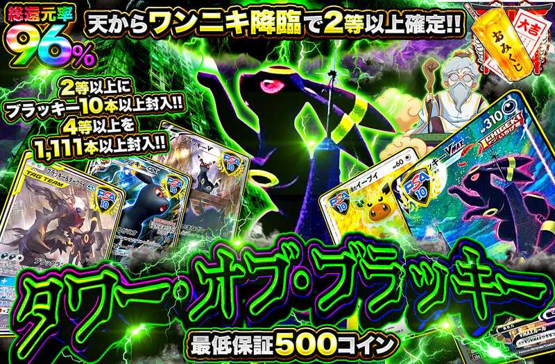 タワー・オブ・ブラッキー