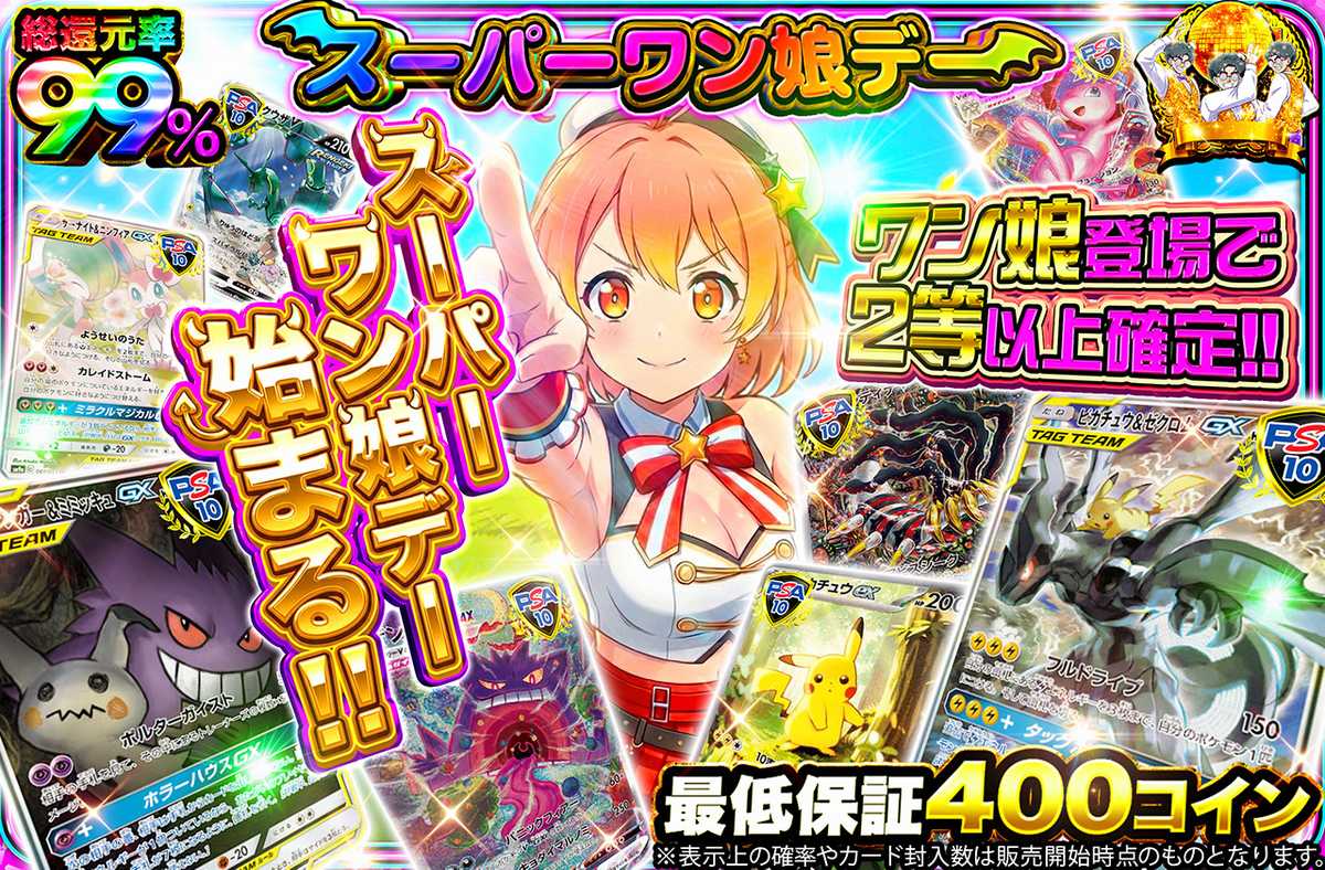 スーパーワン娘デー始まる!!