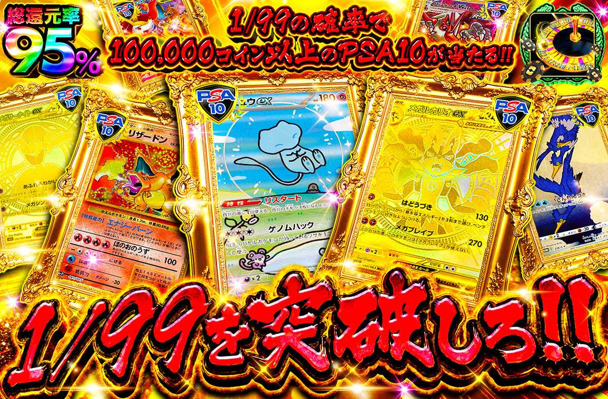 1/99を突破しろ！！