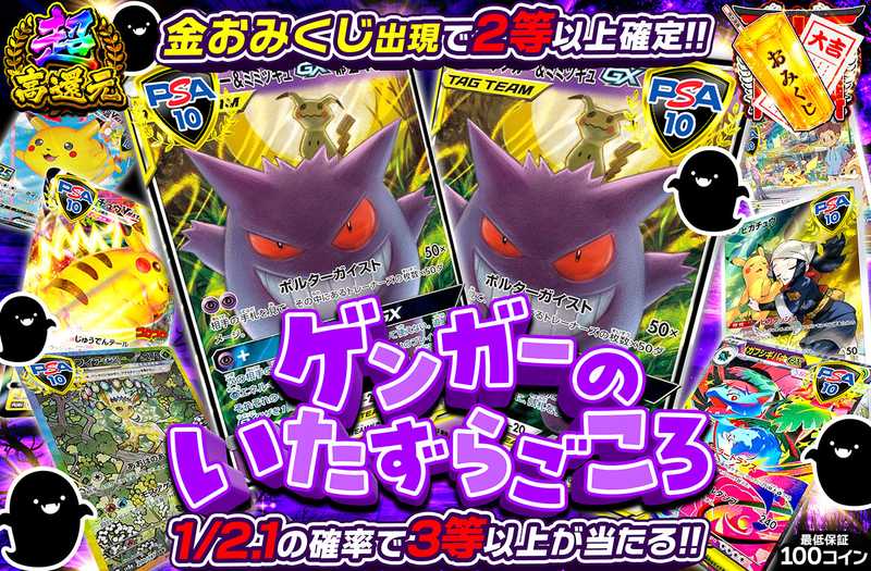 ゲンガーのいたずらごころ（販売終了）