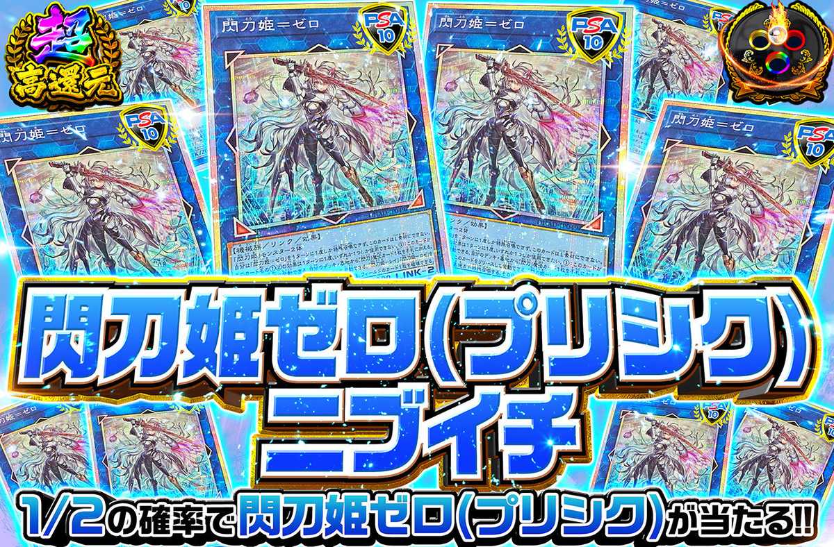 閃刀姫ゼロ(プリシク) ニブイチ