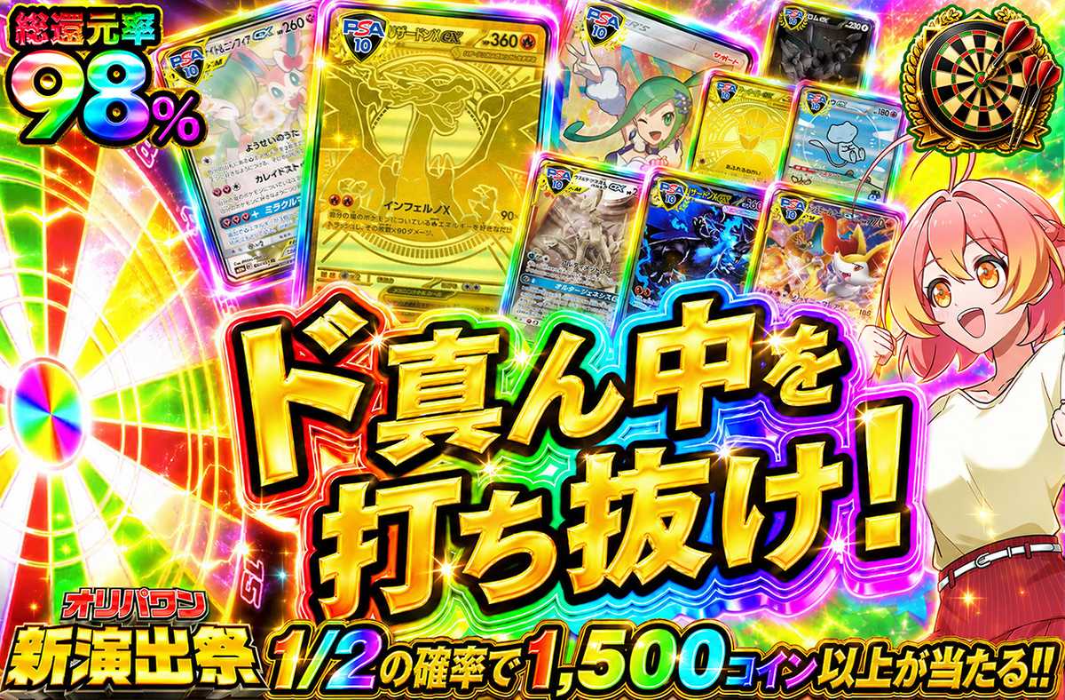 ド真ん中を打ち抜け!