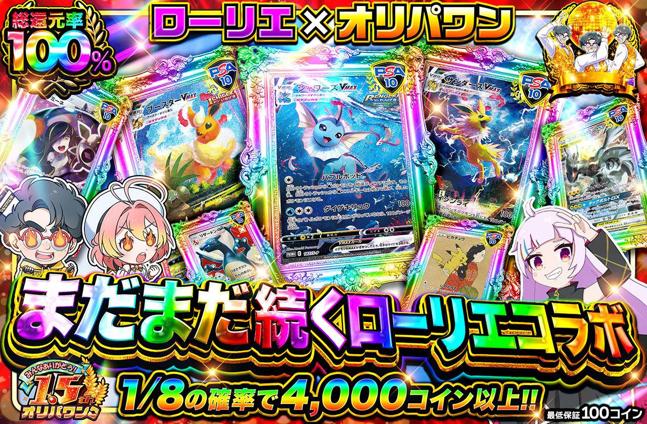 まだまだ続くローリエコラボ